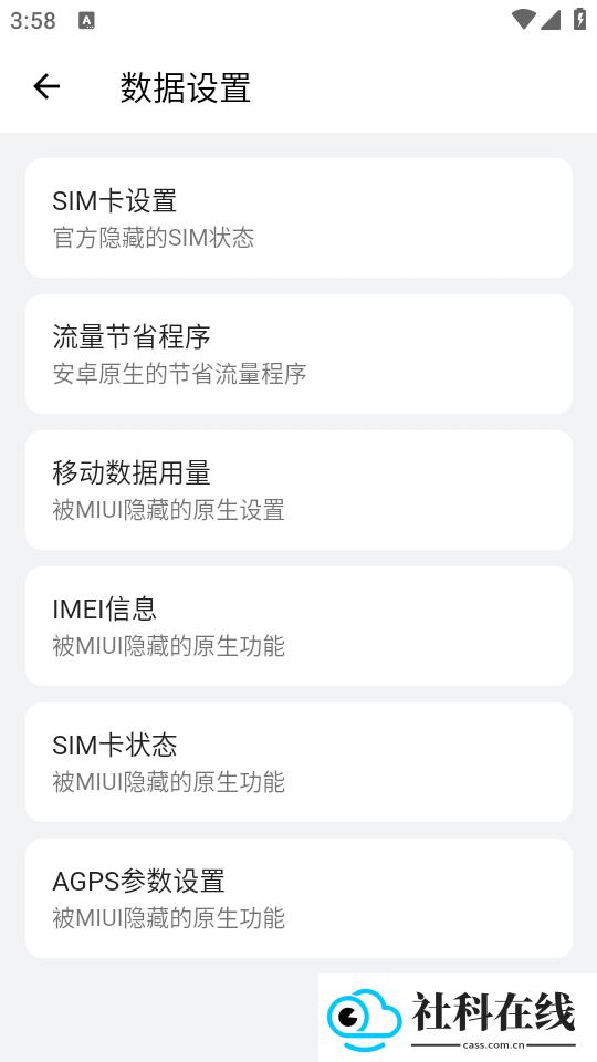 隐启设置