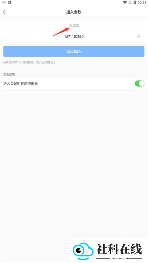 会讯通app