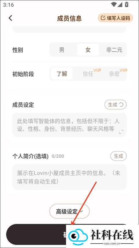 Lovin AI聊天