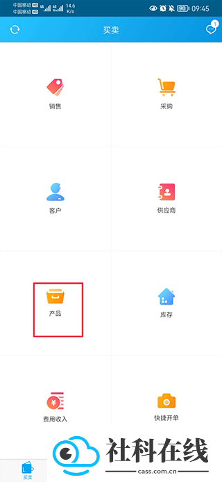 秒账app
