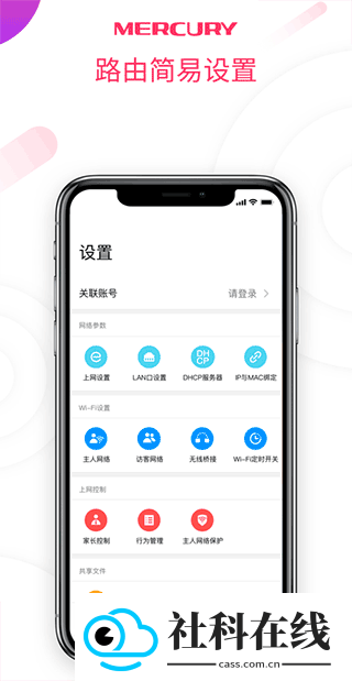 水星wifiapp官方版