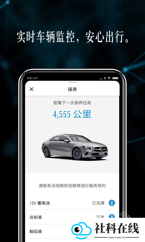 梅赛德斯奔驰app