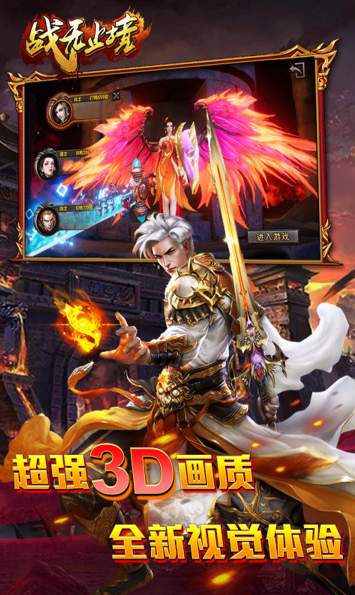 战无止境手游