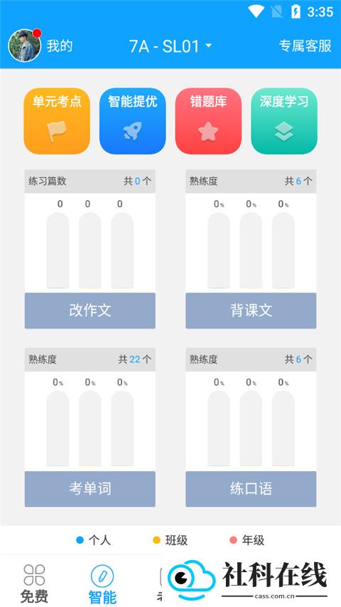 外语通初中版