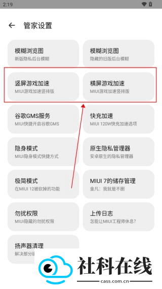 隐启设置