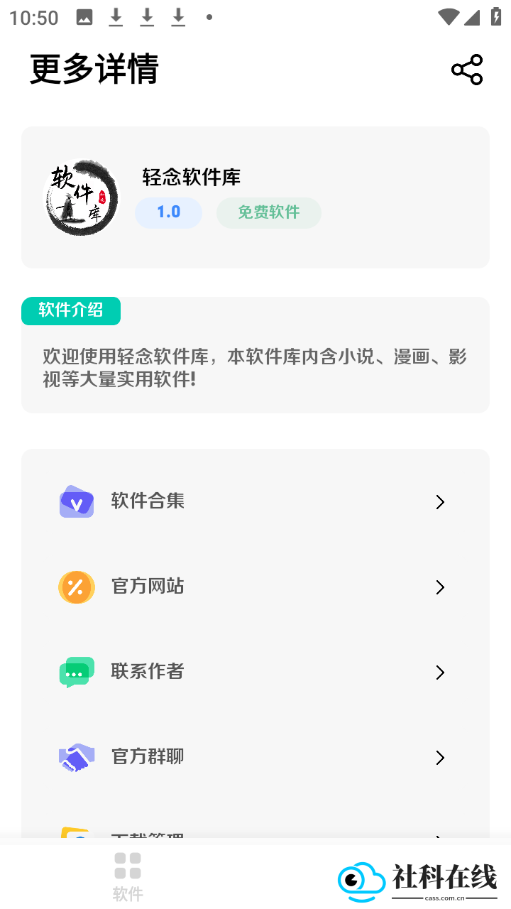 轻念软件库