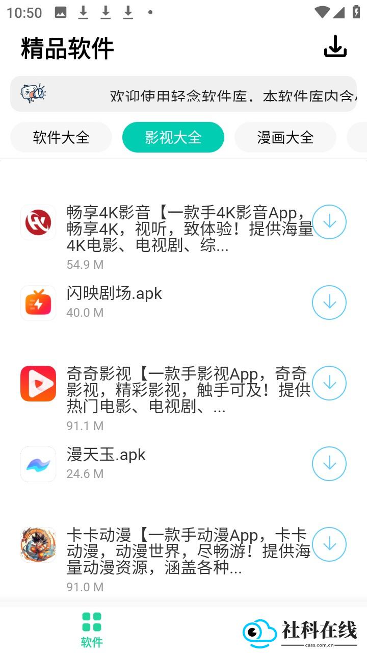 轻念软件库