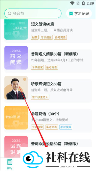 普通话学习app