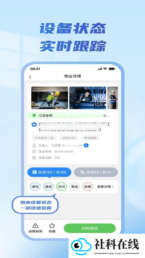 物联急讯宝