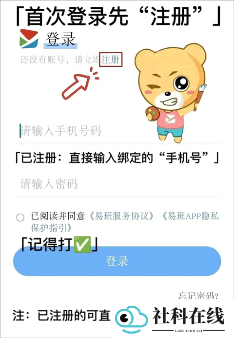 易班app