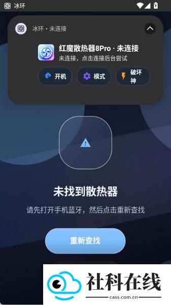 冰环app散热器