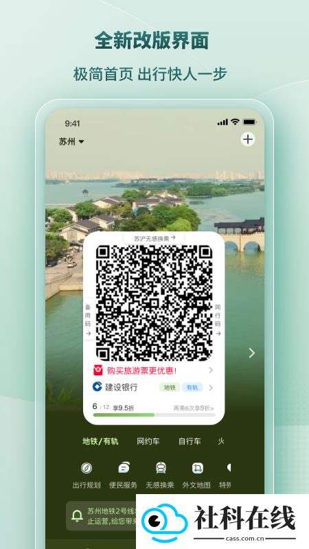 苏e行app