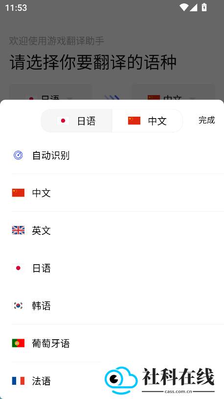 游戏翻译助手