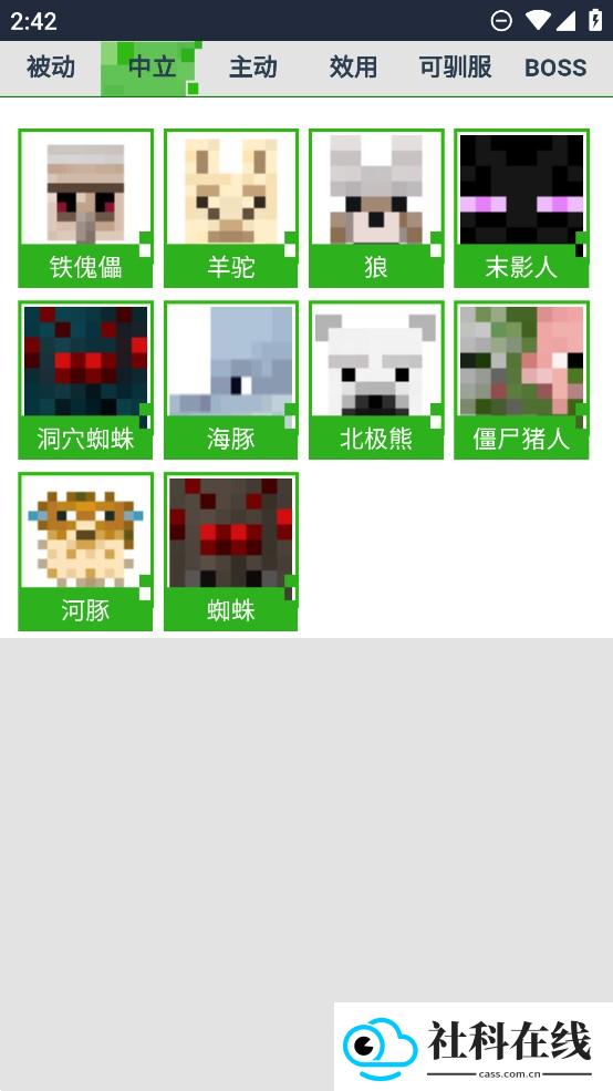 我的世界生物图鉴官方版