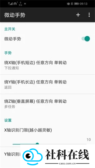微动手势app官方版