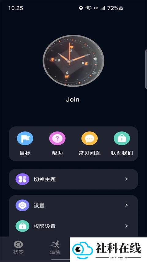 cofit手表app