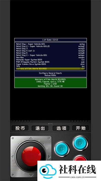 mame模拟器