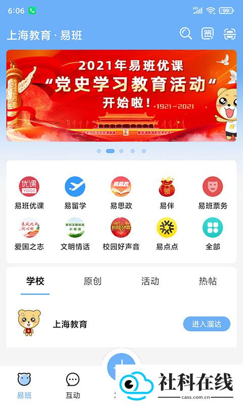 易班app