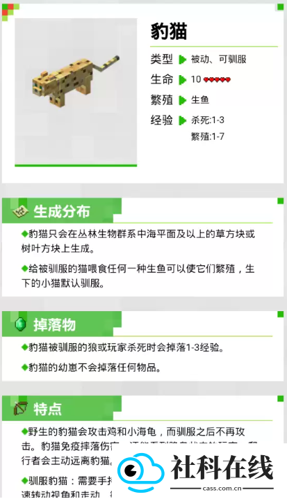 我的世界生物图鉴官方版