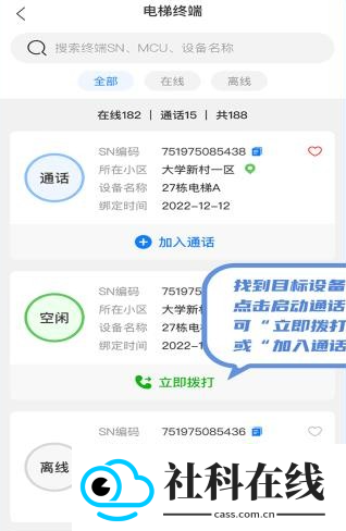 物联急讯宝