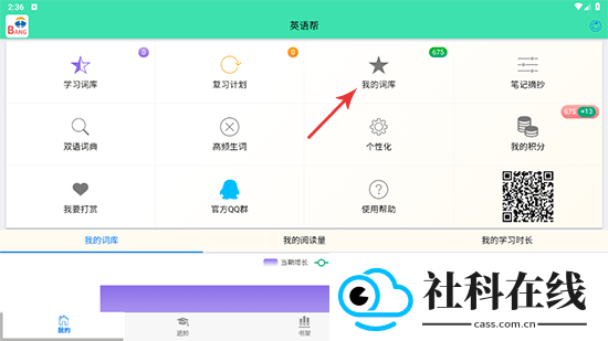 英语帮app