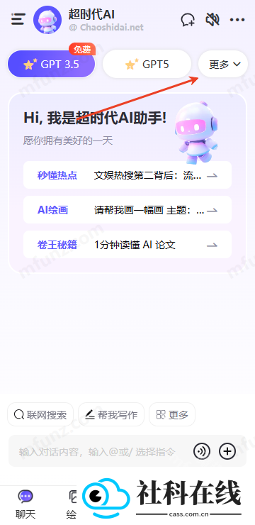 超时代AI智能助手