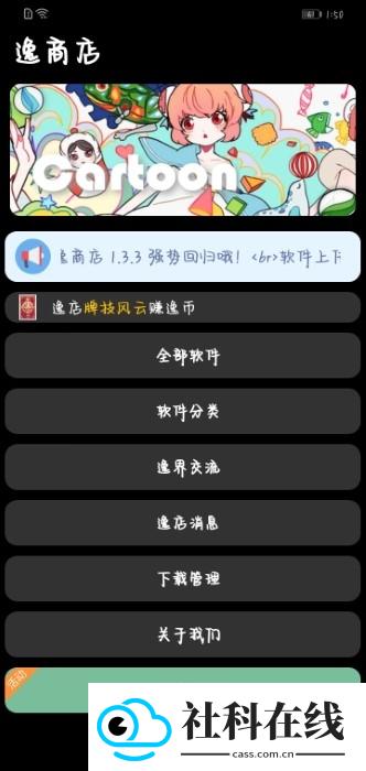 逸商店手表版
