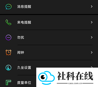 cofit手表app