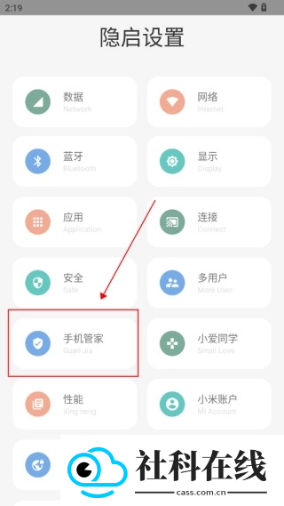 隐启设置