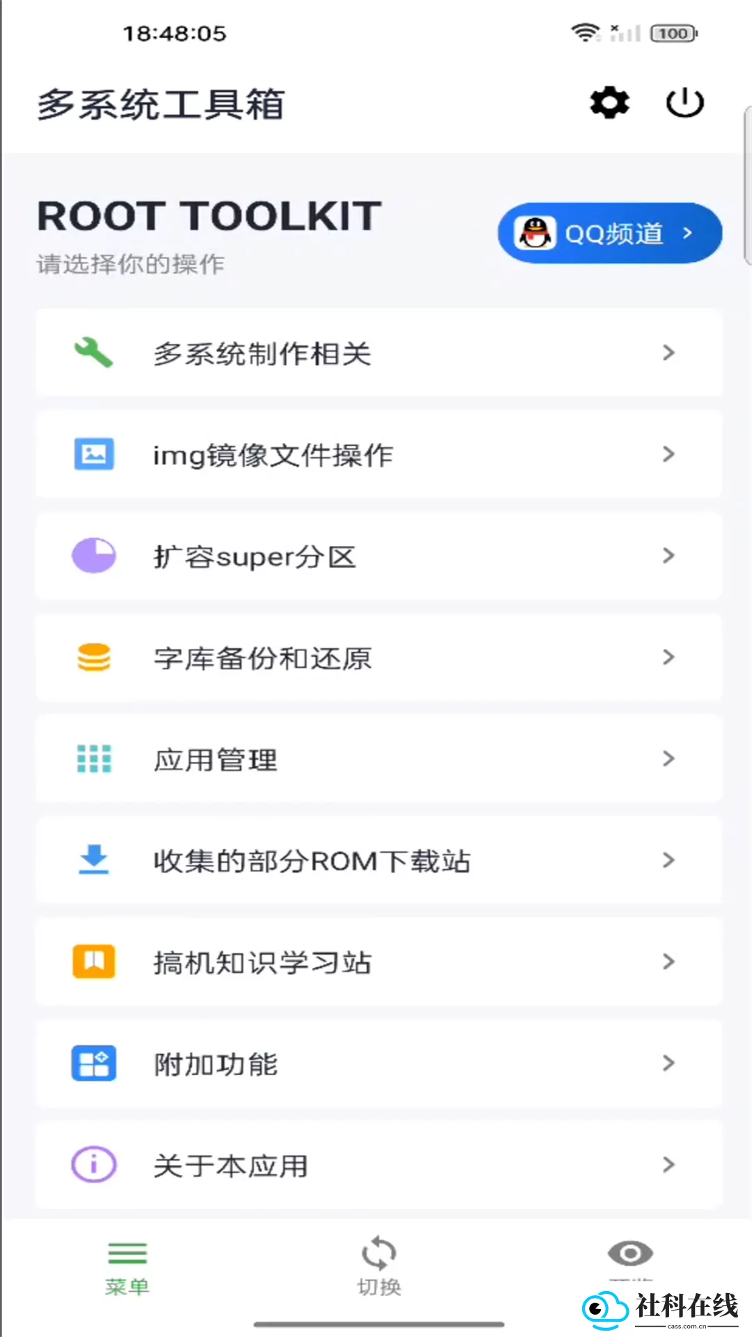 多系统工具箱app