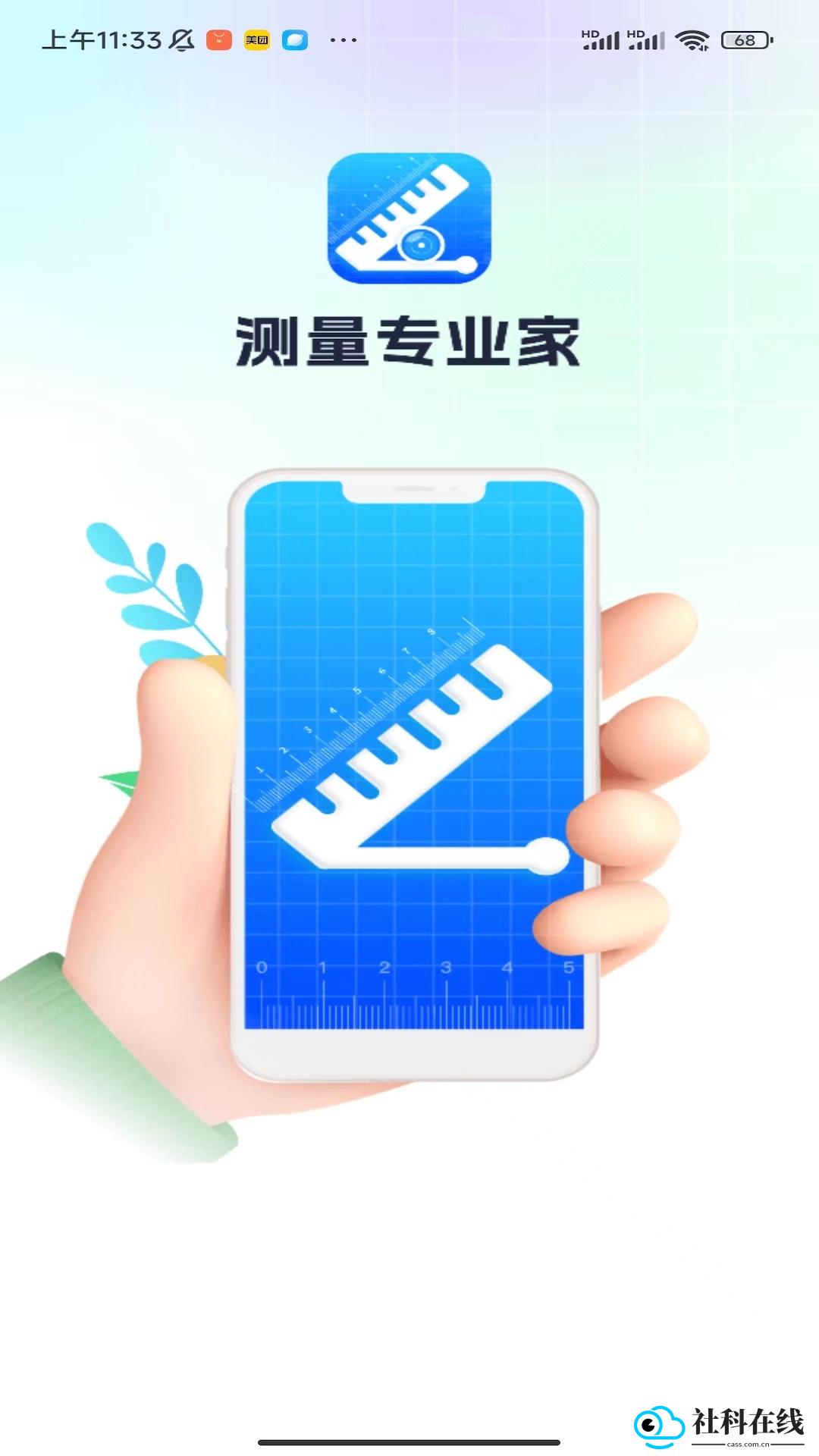 测量专业家