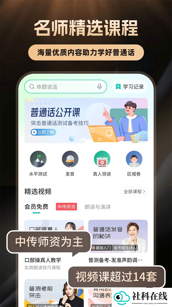 普通话学习app