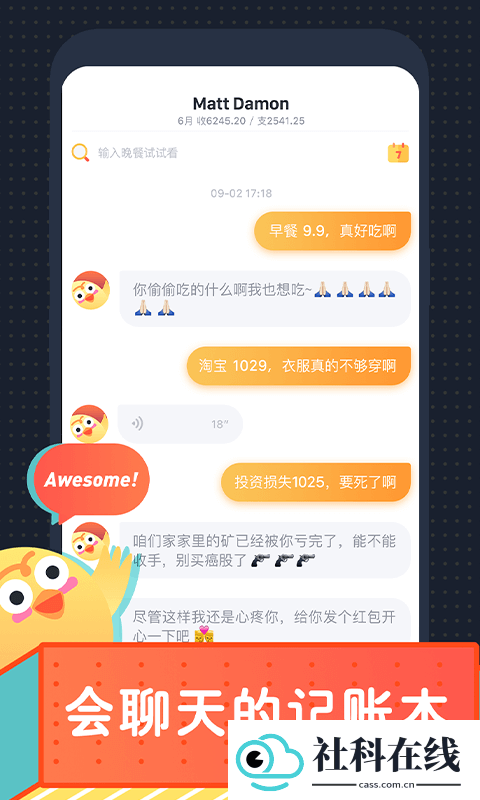 叨叨记账app