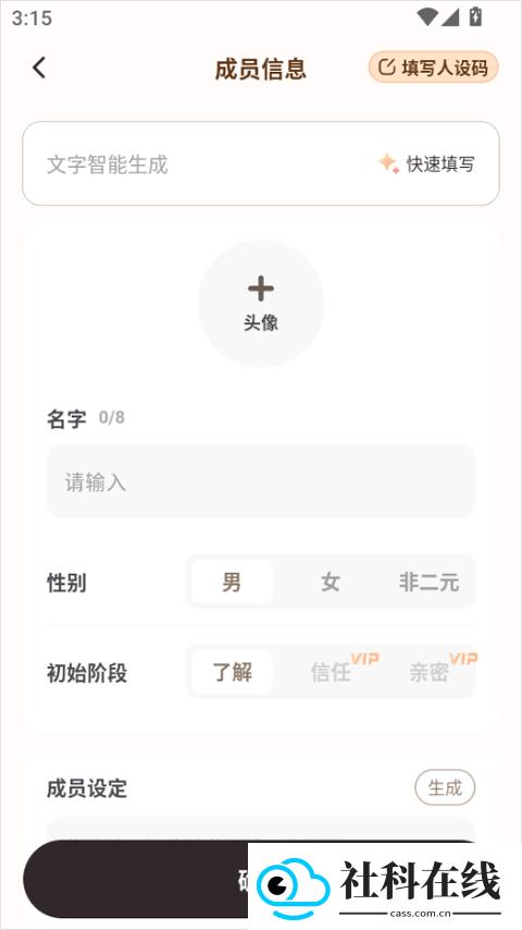 Lovin AI聊天