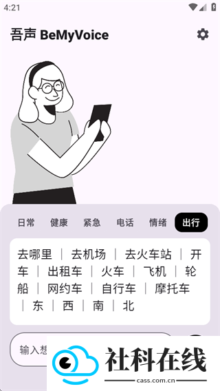 吾声BeMyVoice