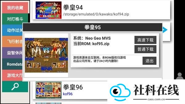 winkawaks模拟器