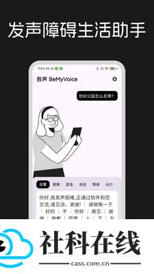 吾声BeMyVoice