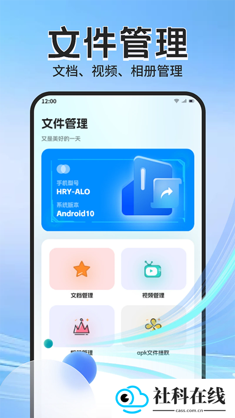 apk管理器安卓版