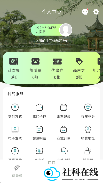 苏e行app
