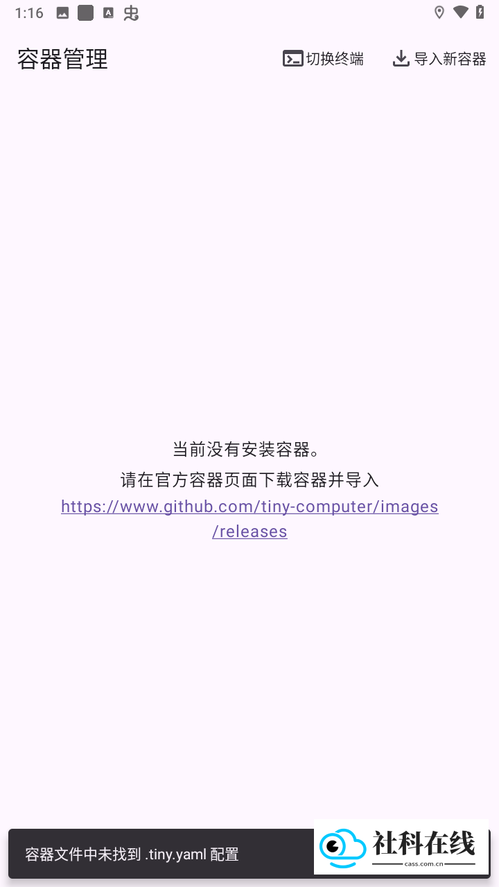 小小容器app