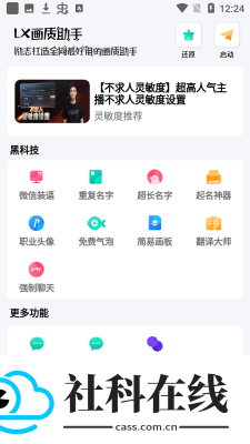 lx画质助手