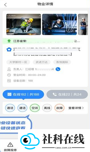 物联急讯宝