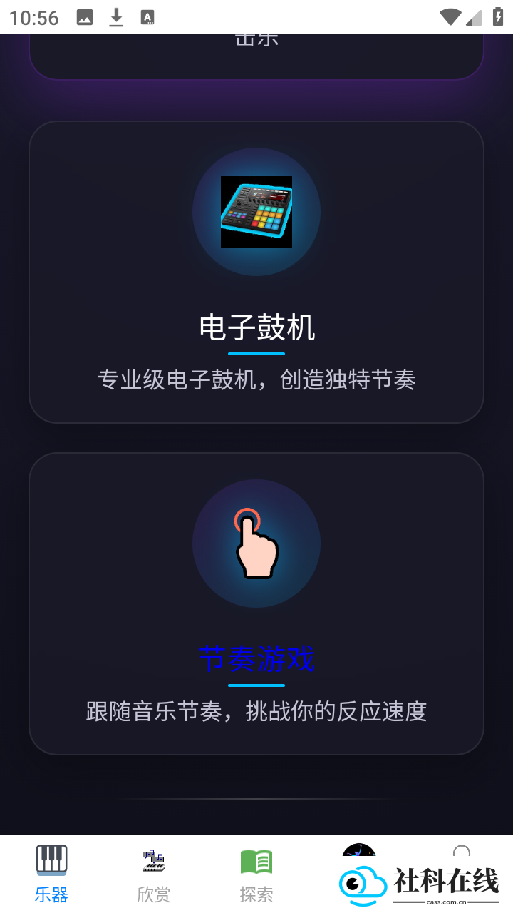 奏乐app