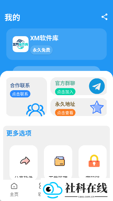 XM软件库