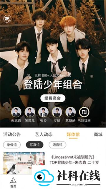 时代峰峻fanclub海外版