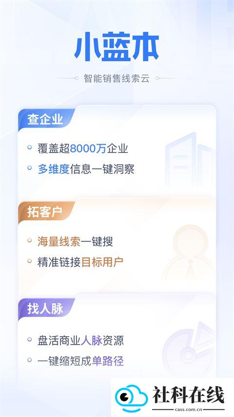 小蓝本企业查询app