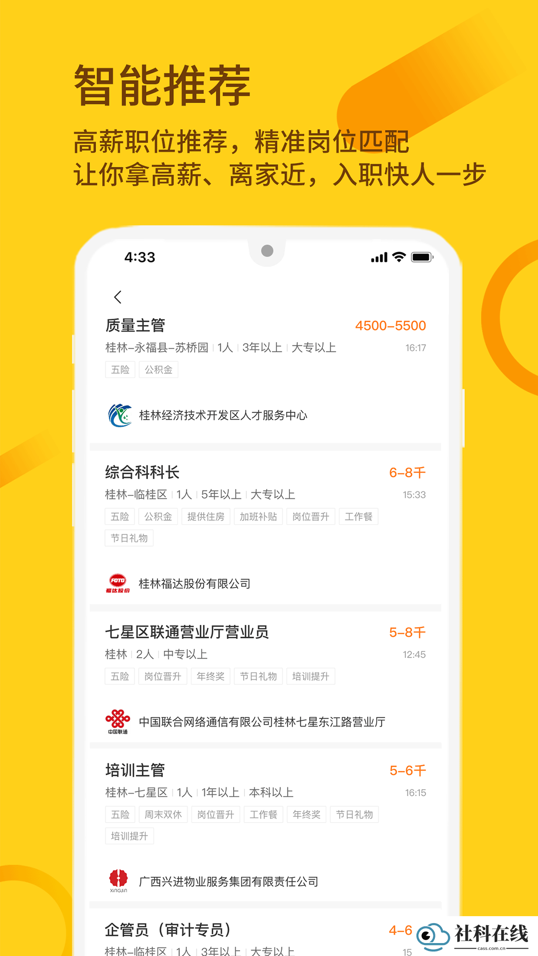 桂聘人才网app