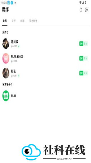 FLAI聊天软件
