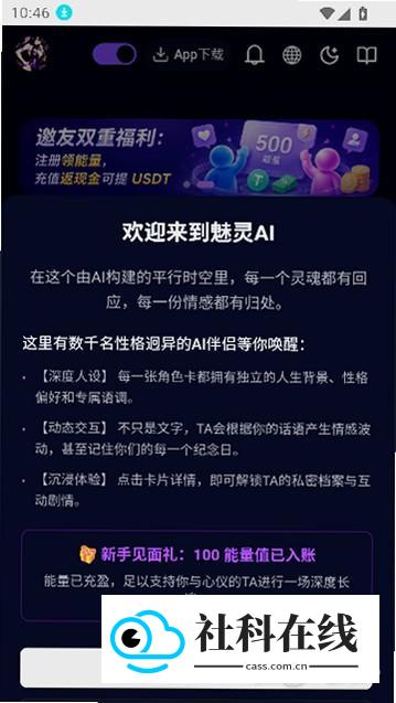 魅灵AI聊天