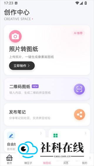 拼豆星球官方版
